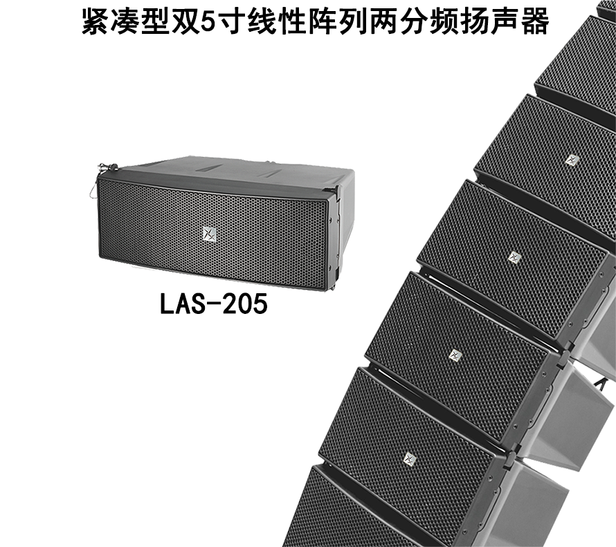 緊湊型雙5寸線性陣列揚聲器LAS-205/應用在指揮中心